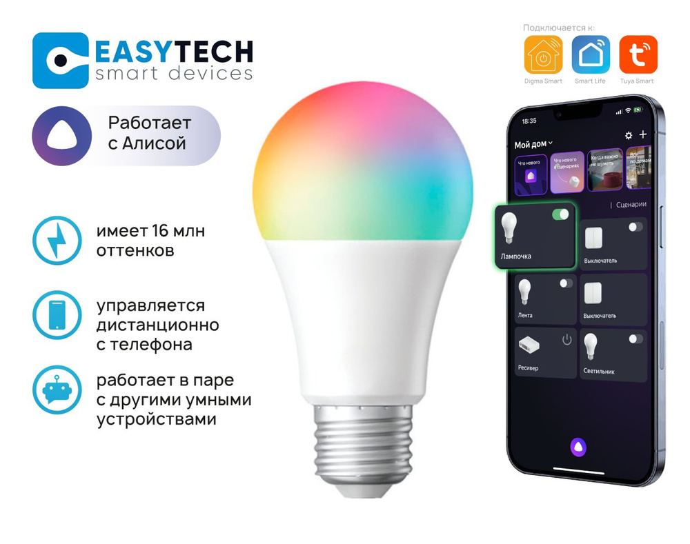 Светодиодная Умная лампочка Easy Tech E27 Груша - купить в интернет  магазине OZON (764957675)