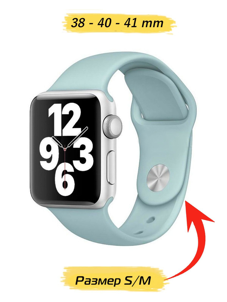 Ремешок на Apple Watch 38 40 41 mm Series 4, 5, 6, и Эпл Вотч SE  (Silicone Band) Спортивный силиконовый браслет для смарт часов Эппл Вотч  мятный купить с доставкой по выгодным ценам в интернет-магазине OZON  (534886519)