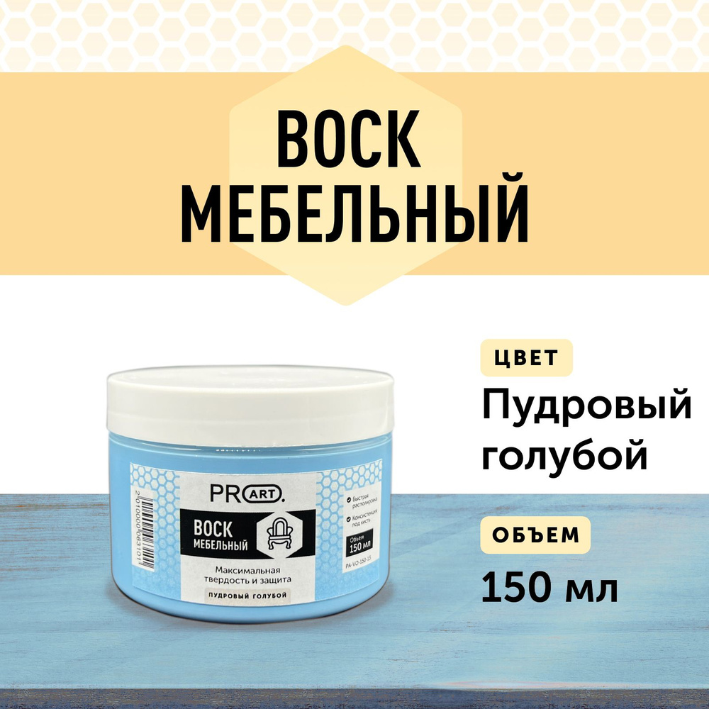 PROART Воск интерьерный Воск Мебельный интерьерный ProArt 0.15 л., Пудрово голубой  #1