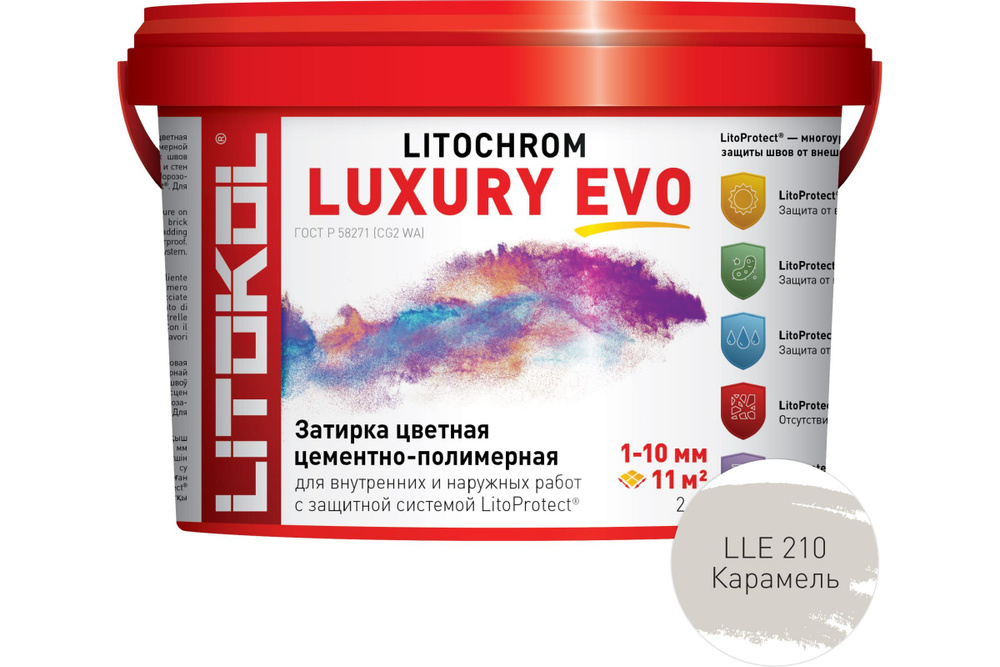 Литокол Litochrom LUXURY EVO LLE.210 затирочная смесь Карамель 2кг #1