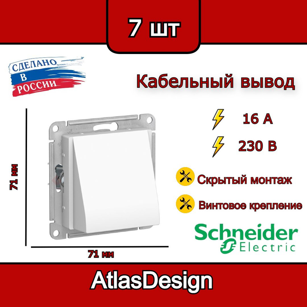 Вывод кабеля, белый, Schneider Electric AtlasDesign (комплект 7шт) - купить  по низкой цене в интернет-магазине OZON (468628365)