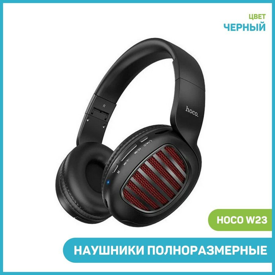Наушники Полноразмерные hoco 40680 черный - купить по доступным ценам в ...