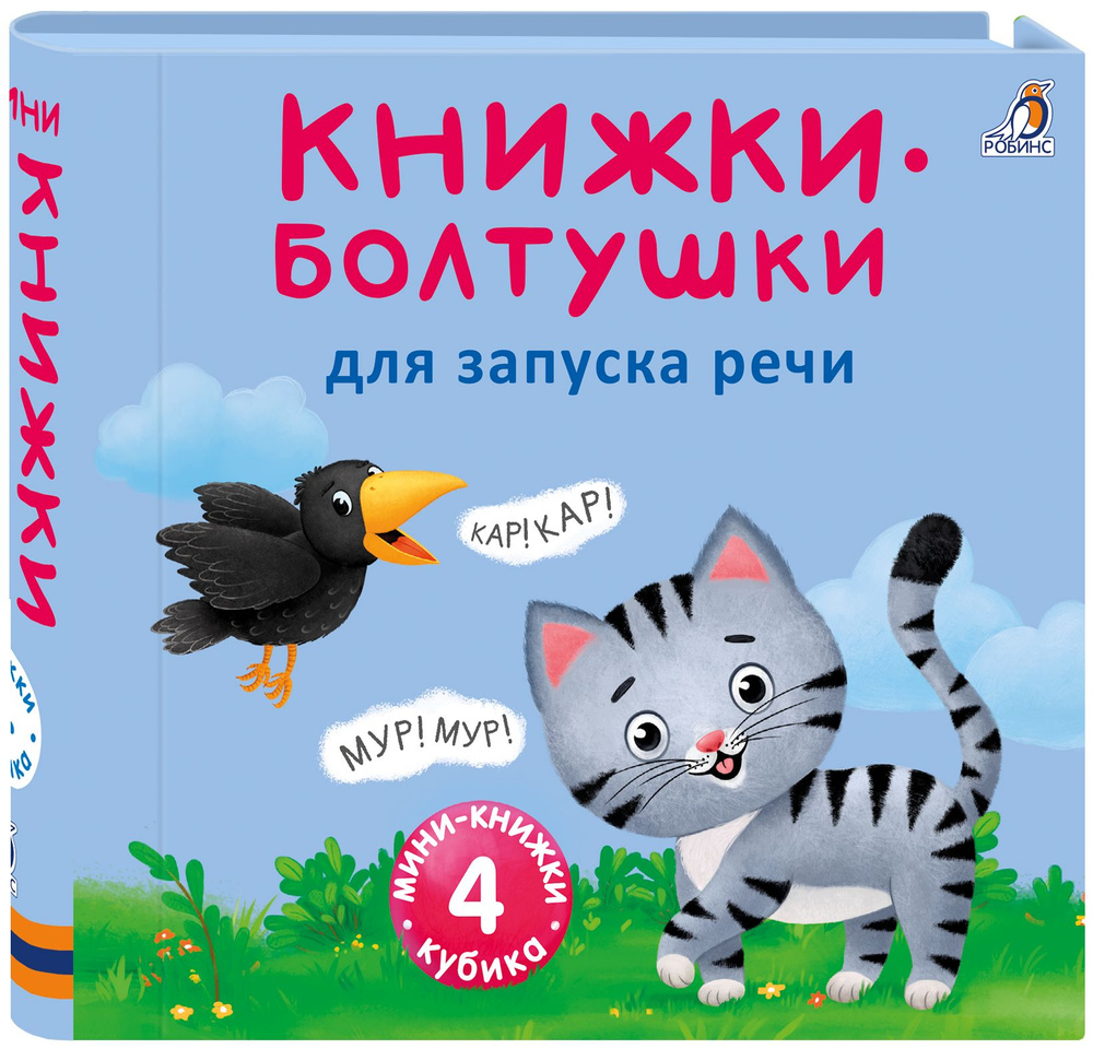 Мягкие мини-книжки