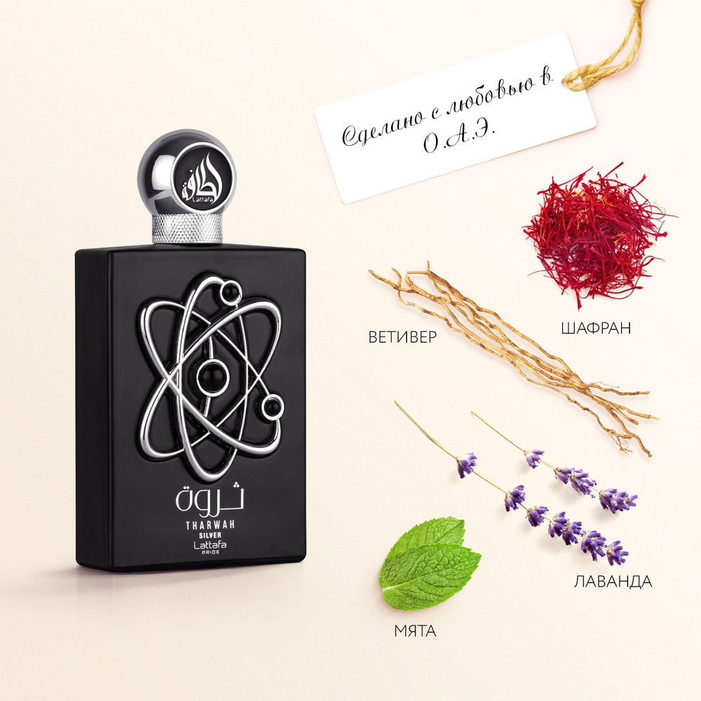 Lattafa Perfumes Tharwah Silver Вода парфюмерная 100 мл (695137599)