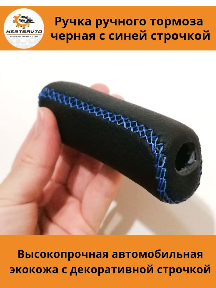 Ручка ручного тормоза (ручника) для автомобилей ВАЗ-2110, Лада Приора ...