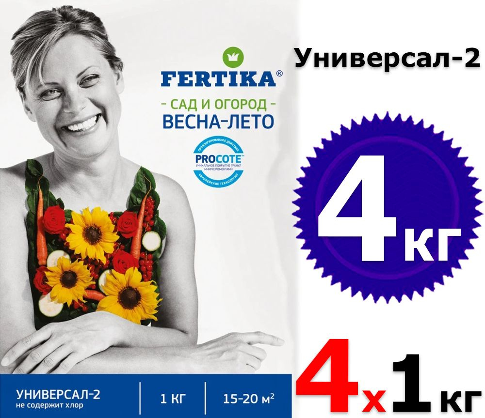 4кг Фертика FERTIKA Универсал ВЕСНА-ЛЕТО 1 кг х4шт, комплексное удобрение (NPK 12:8:14+МИКРО)  #1