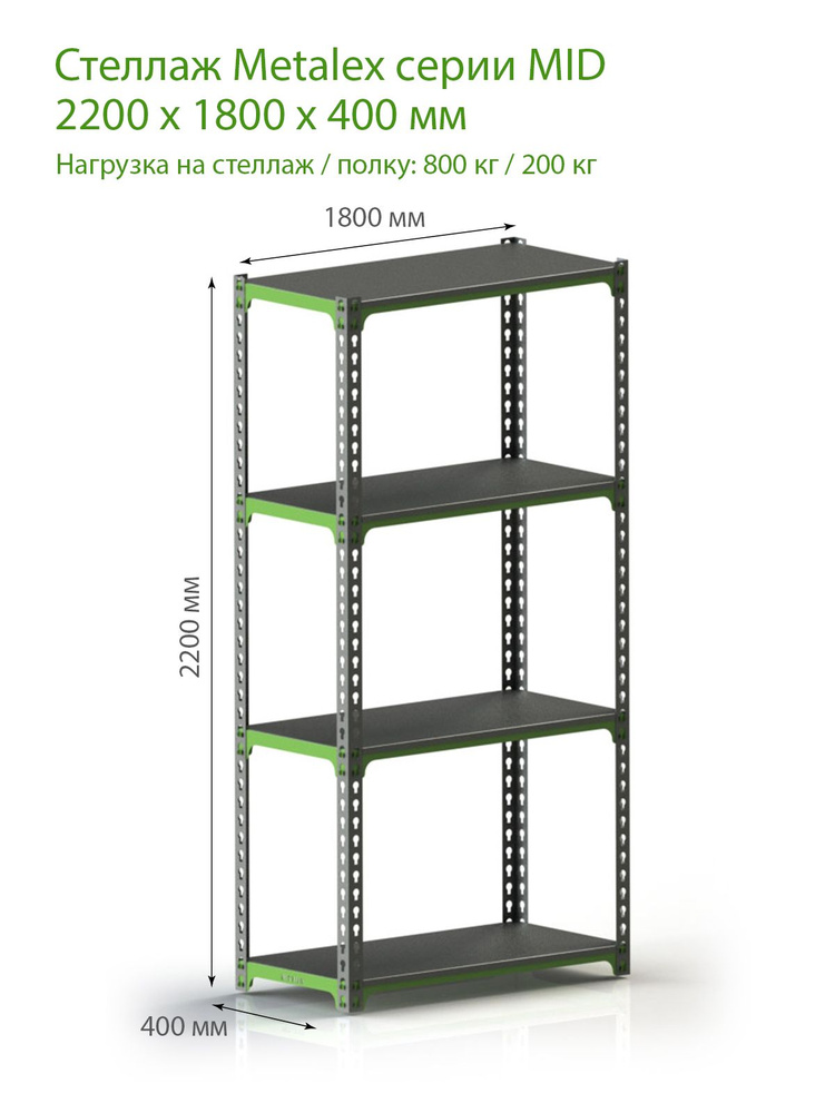 Стеллаж металлический 400 мм