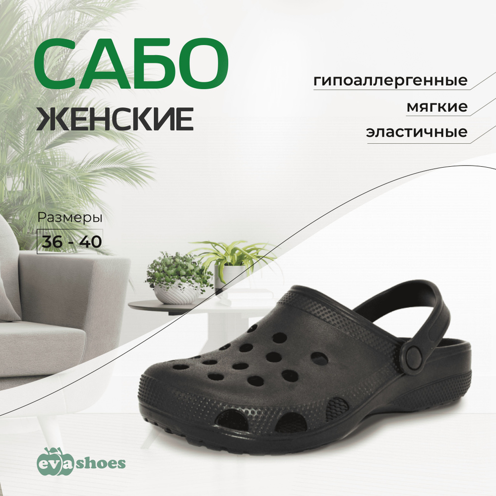 Сабо Evashoes #1