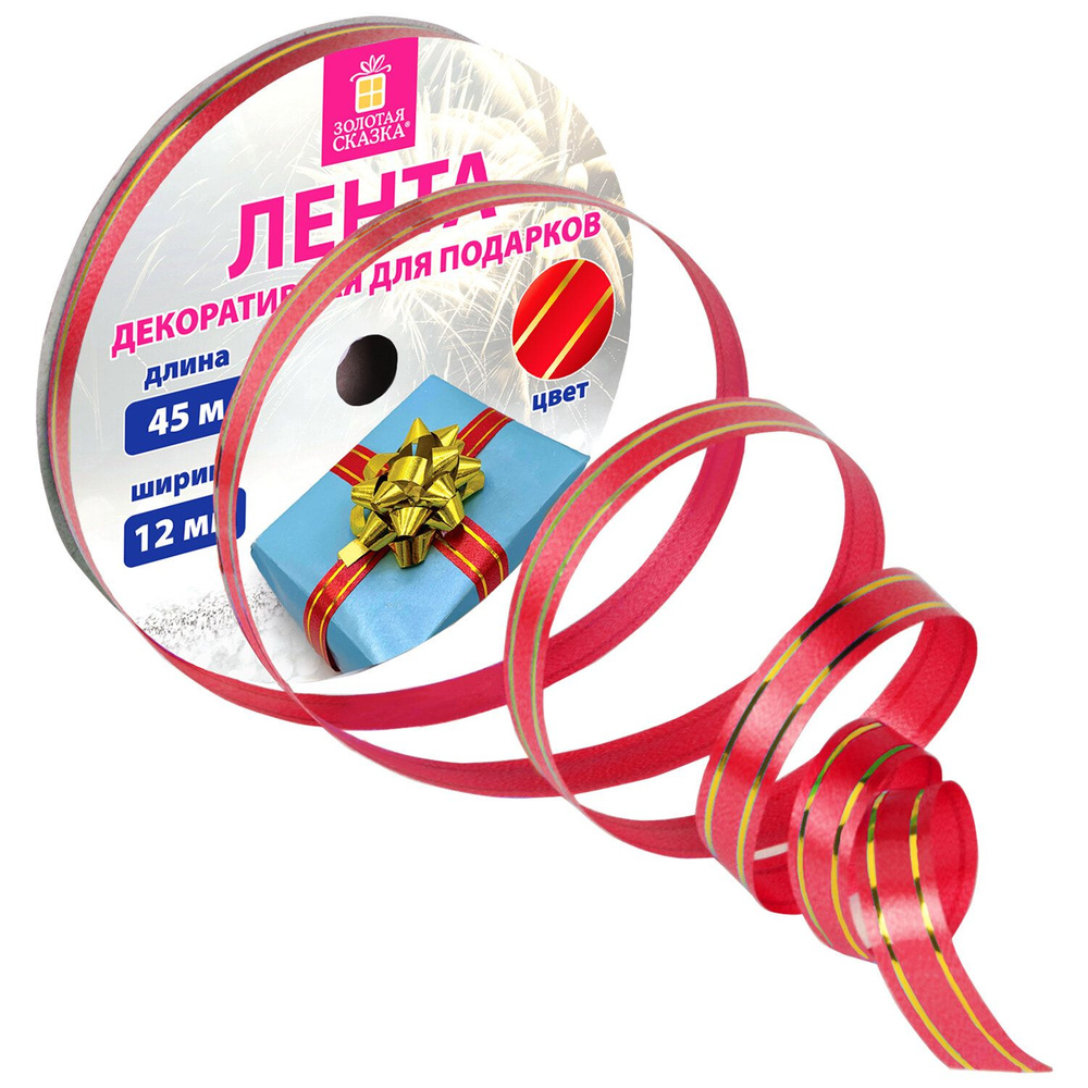 Лента упаковочная декоративная для подарков, золотые полосы, 12 мм х 45 ...