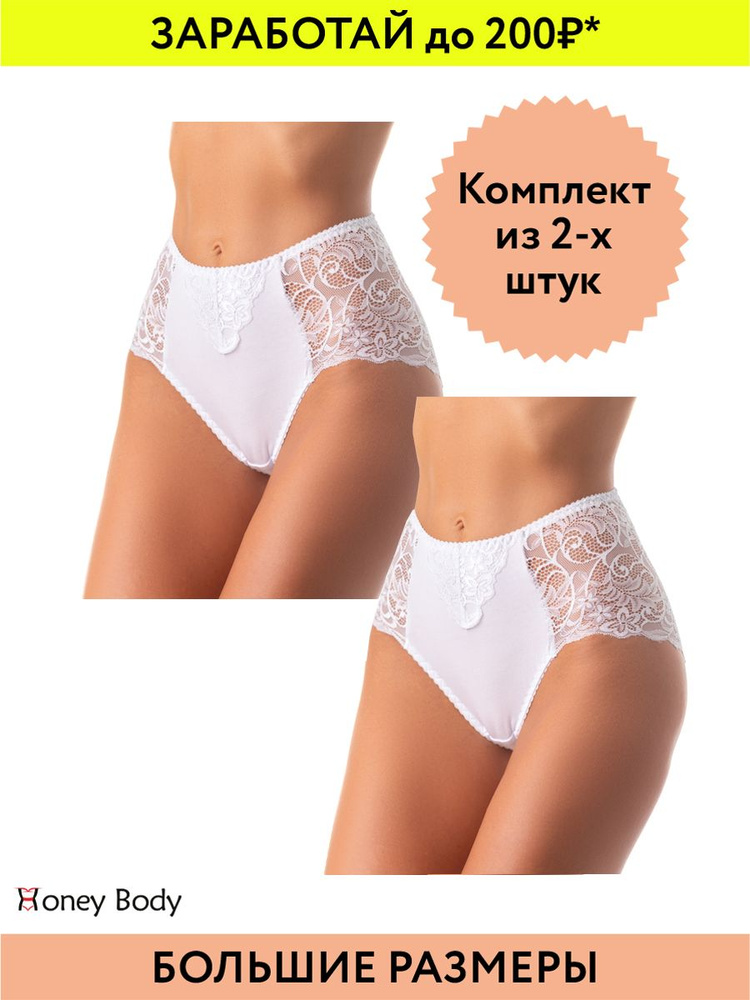 Комплект трусов слипы, макси Honey Body Нижнее белье, 2 шт #1