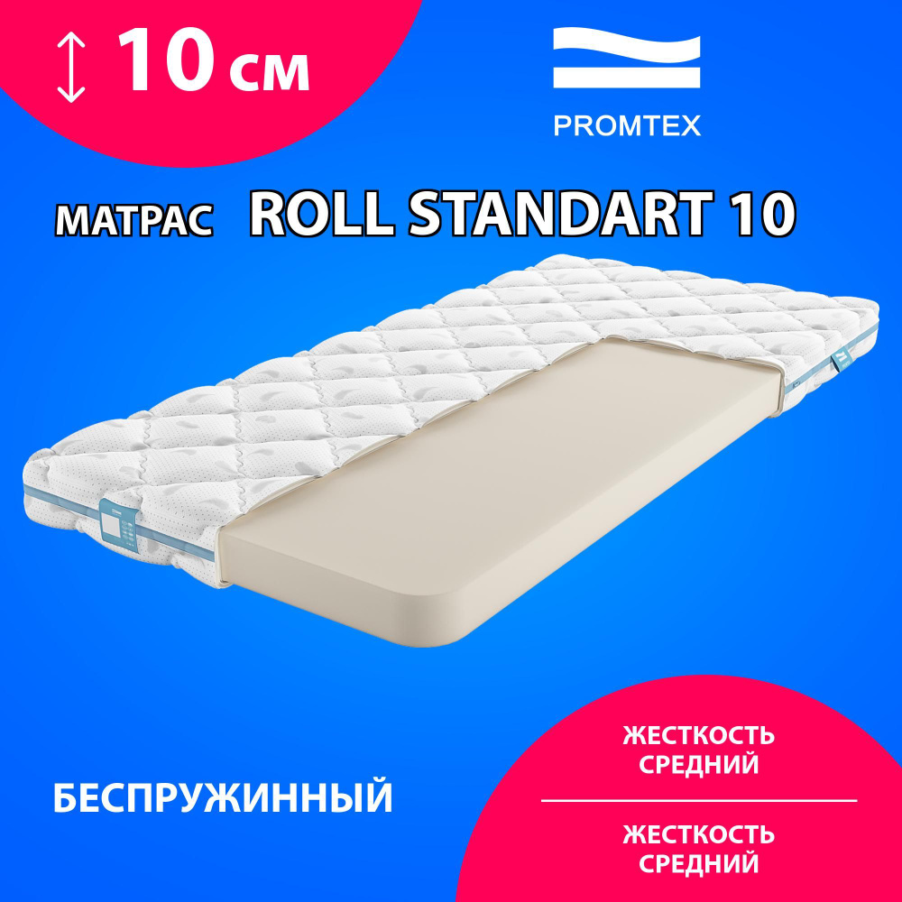 Матрас roll стандарт 10