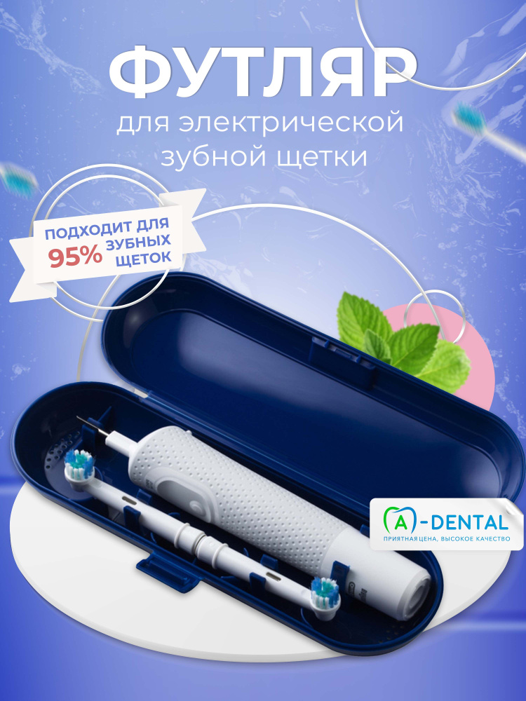 Совместимый с Oral-b, Чехол, Футляр дорожный для электрической зубной щетки и насадок  #1