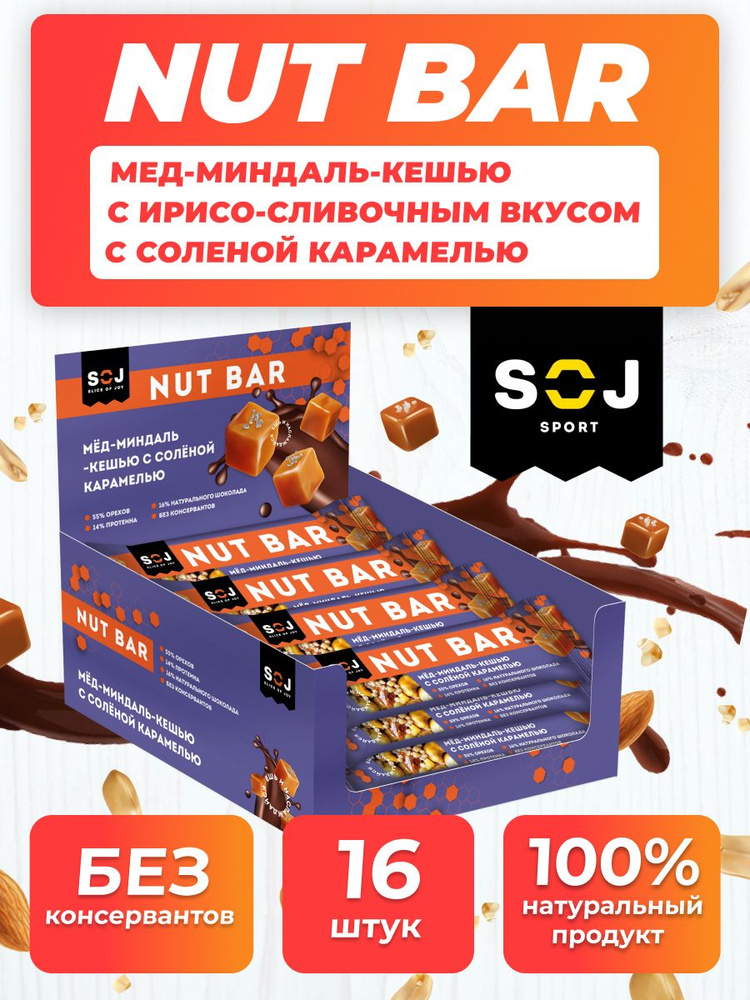 Ореховый батончик NUT BAR мёд миндаль кешью с соленой карамелью в ...