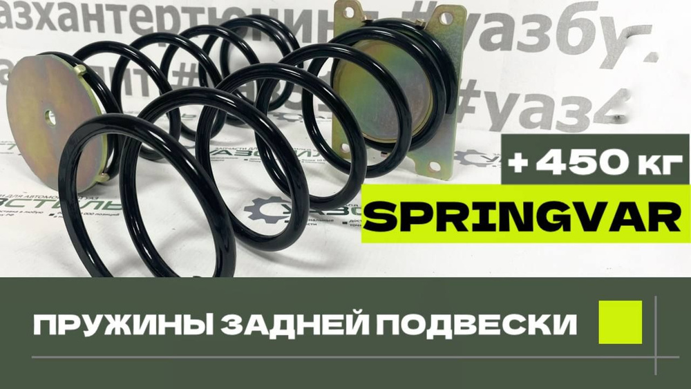 Пружина подвески, арт. ПР-SPRINGVAR #1