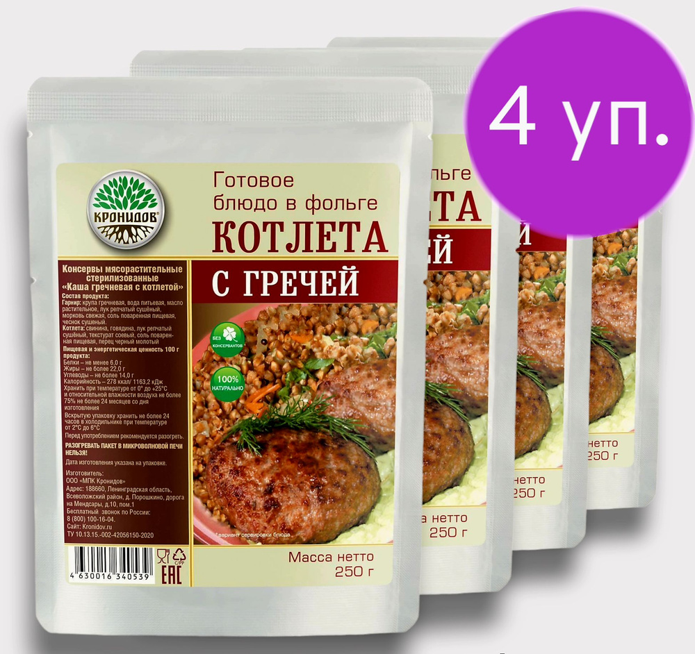 Котлета с Гречей 4*250г. "Кронидов" #1