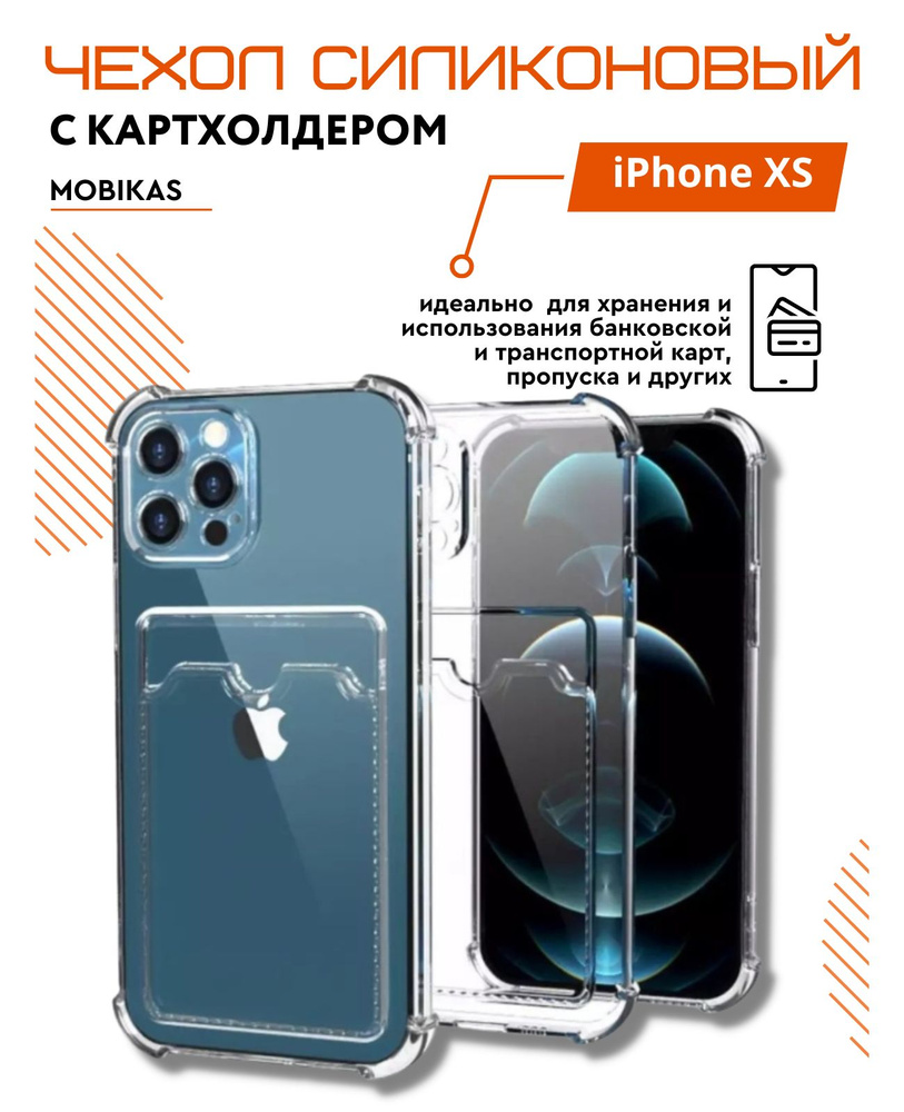 Чехол для телефона iPhone XS с картхолдером - купить с доставкой по  выгодным ценам в интернет-магазине OZON (758226008)