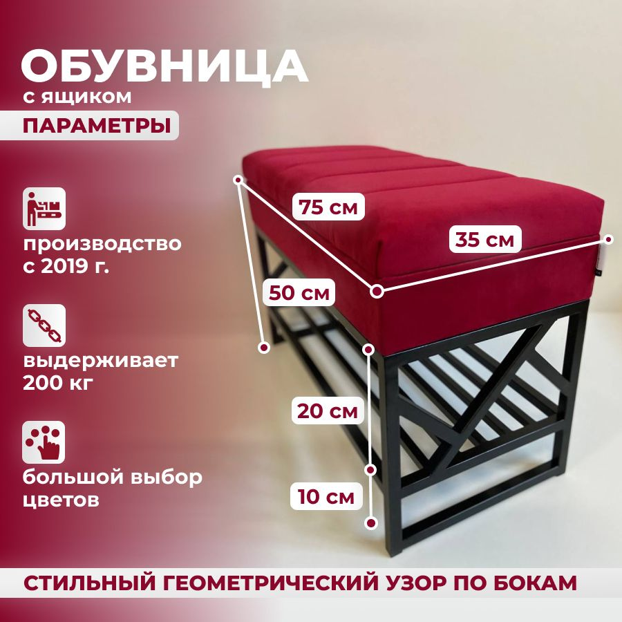 Обувница 75 см ширина