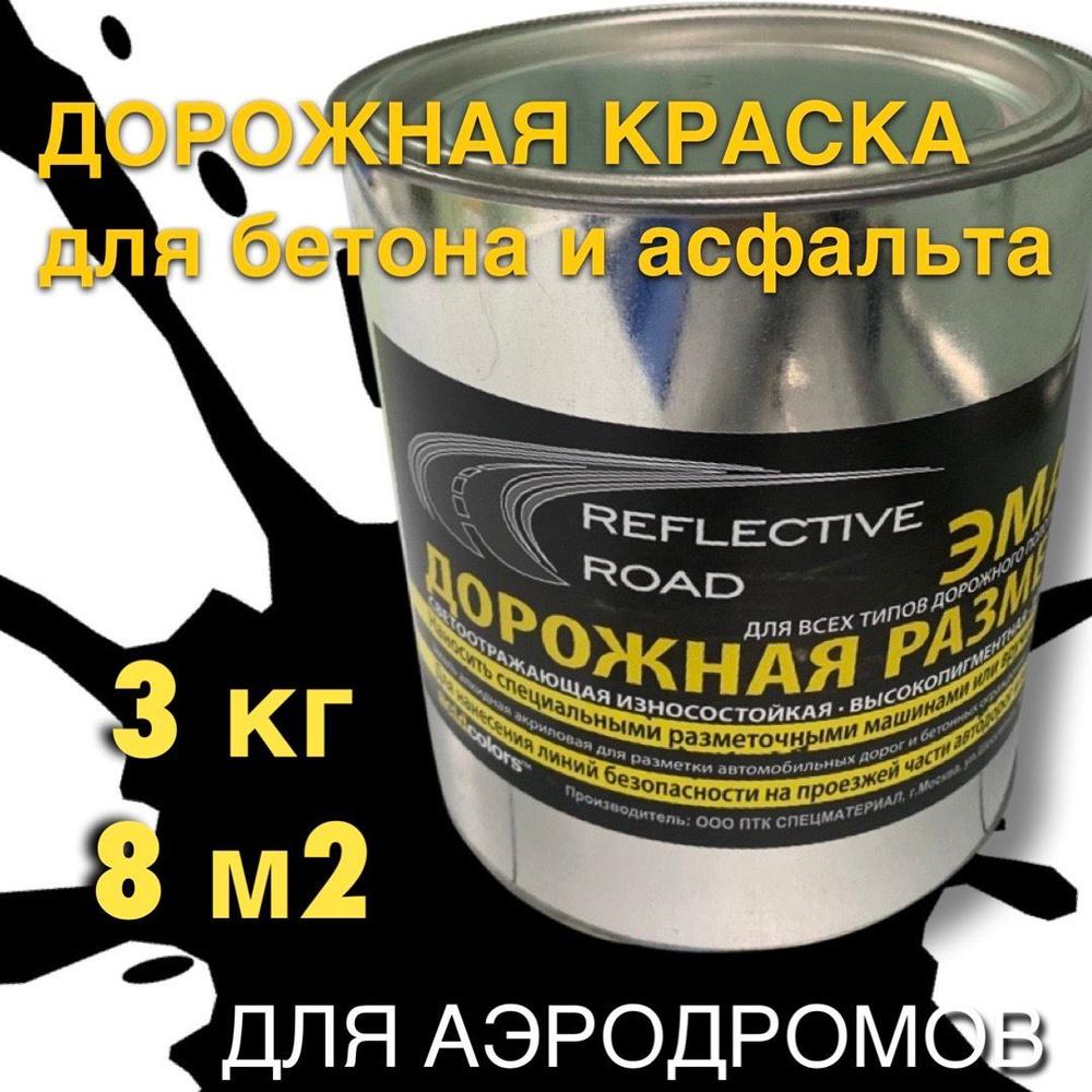 acidcolors Краска Быстросохнущая, Светоотражающая, до 70°, Алкидная, Алкидно-акриловая, Матовое покрытие, #1