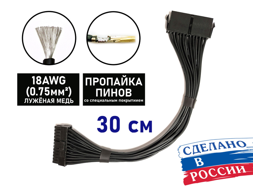 Удлинитель кабеля питания материнской платы 24pin ATX (30 см) из ...