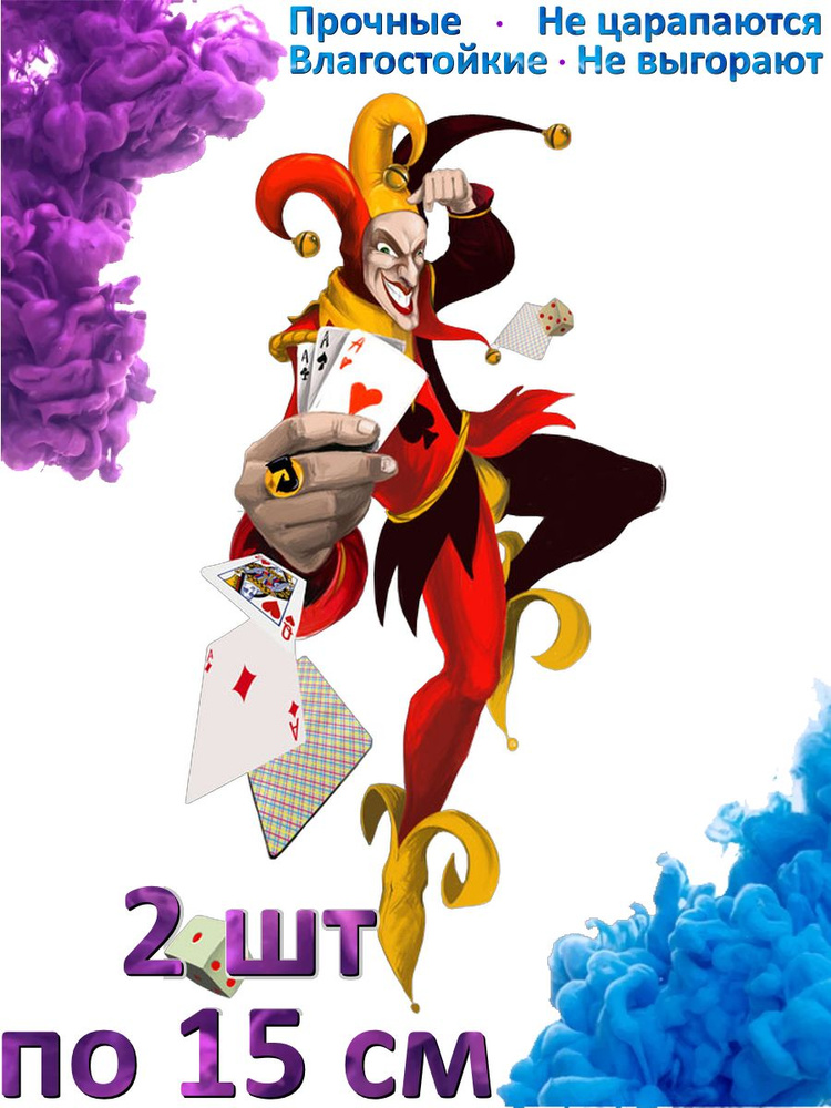 Наклейки стикеры на авто Джокер иллюстрация джокер - купить по выгодным ...