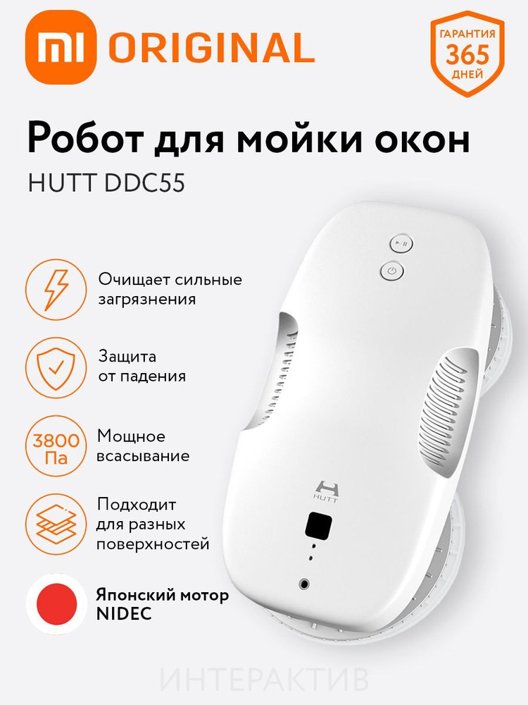 Робот стеклоочиститель hutt ddc55. Робот-мойщик окон hutt ddc55. робот мойщик окон hutt ddc55 женщина.
