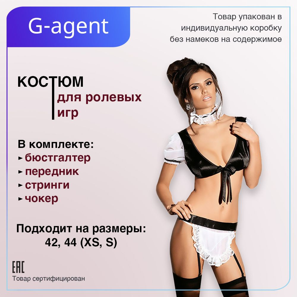 Костюм для ролевых игр G-Agent - купить с доставкой по выгодным ценам в  интернет-магазине OZON (177019674)