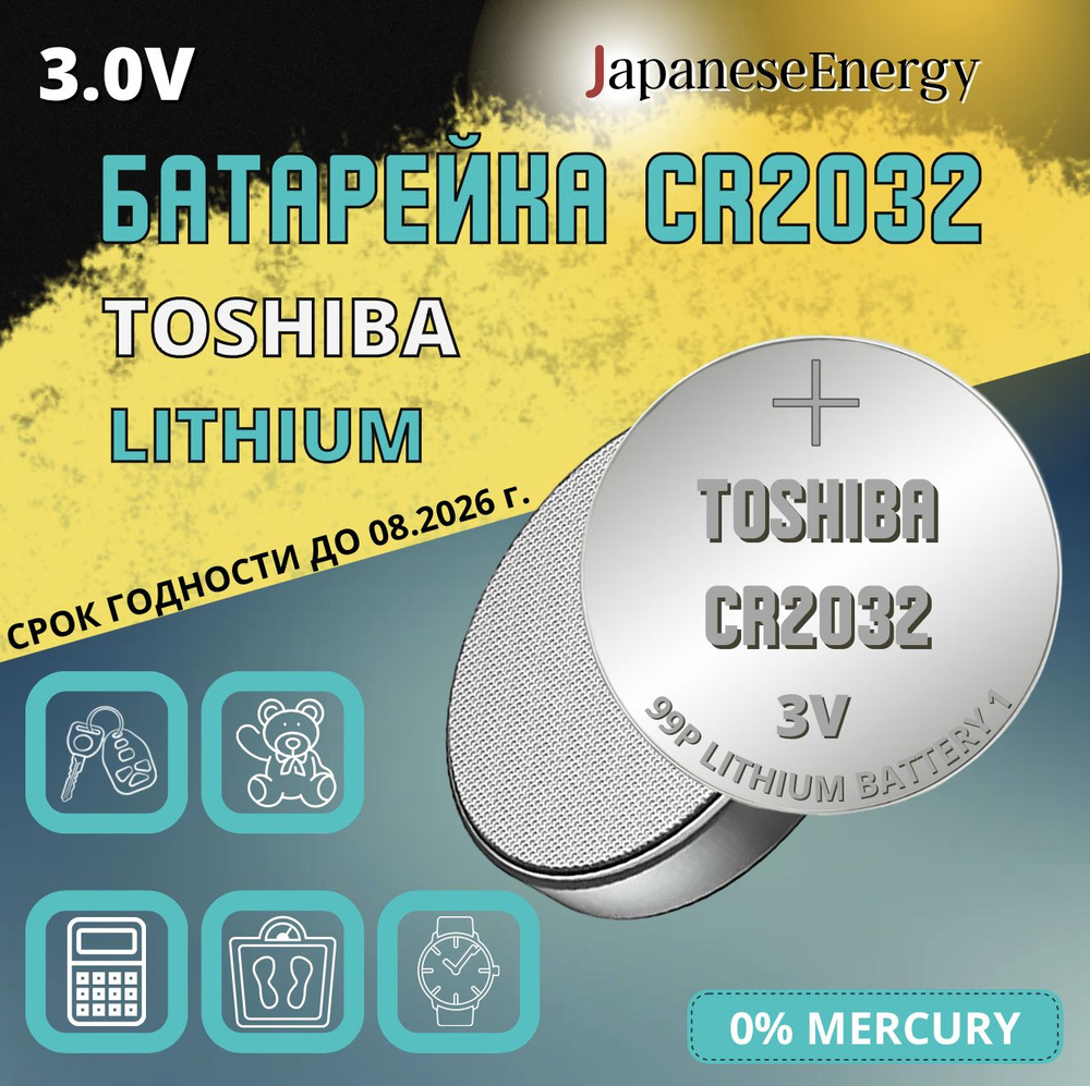 Toshiba Батарейка CR2032, Литиевый тип, 1,5 В, 1 шт - купить с ...