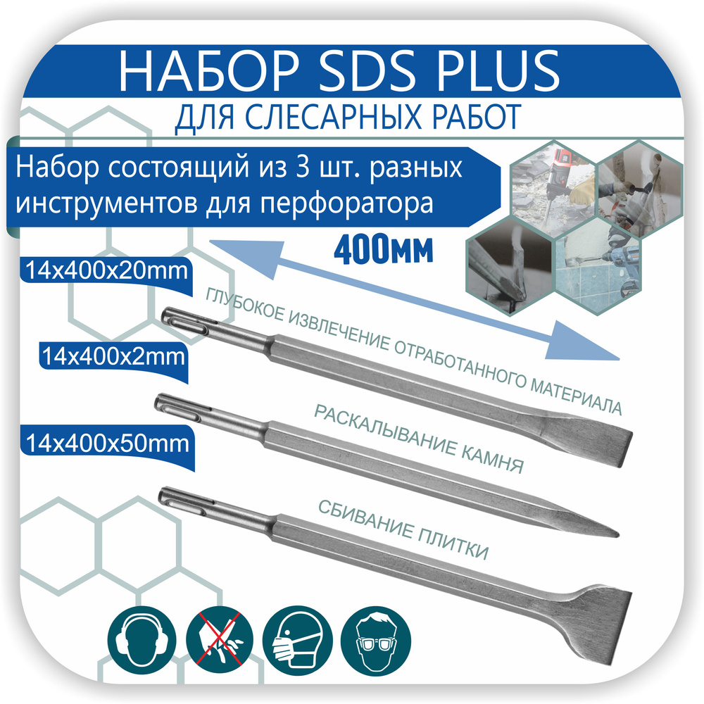 Набор Зубил 400 мм для слесарных работ: Плоское (лопатка), Пика, на ...