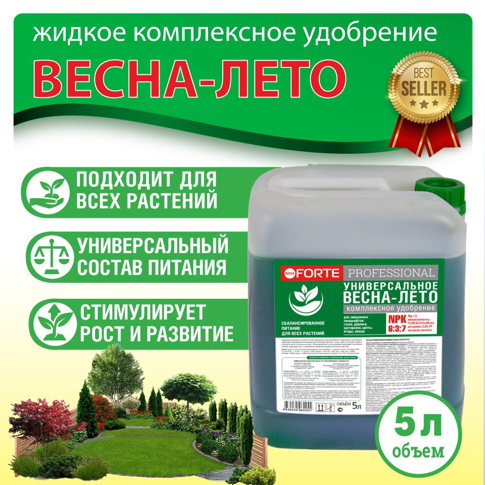 УНИВЕРСАЛЬНОЕ ВЕСНА-ЛЕТО Жидкое комплексное удобрение Bona Forte Professional, концентрат, 5 л  #1