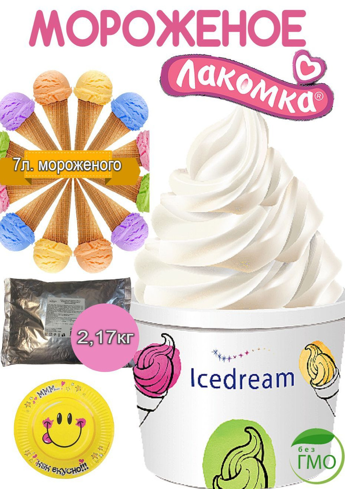 Смесь для мороженого Icedream "Лакомка", 2,17 кг. #1