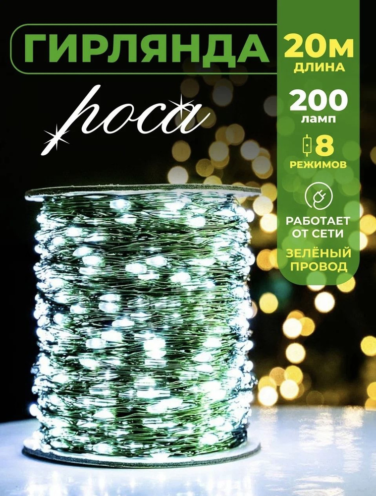 Гирлянда роса Ozon