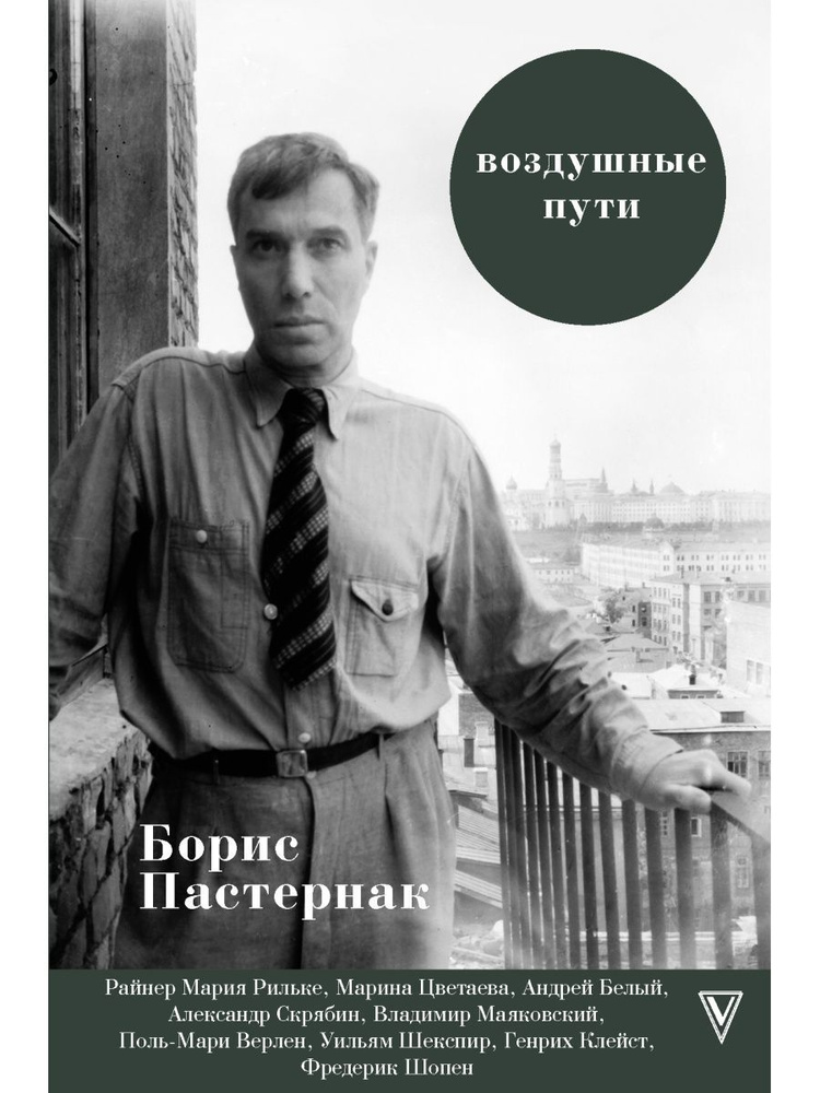 Воздушные пути #1