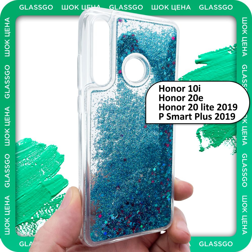 Чехол переливашка на Honor 10i, 20e, 20 lite 2019, P Smart Plus 2019 для  Хонор 10i, 20е, 20 лайт 2019, П Смарт Плюс 2019 - купить с доставкой по  выгодным ценам в интернет-магазине OZON (778506424)