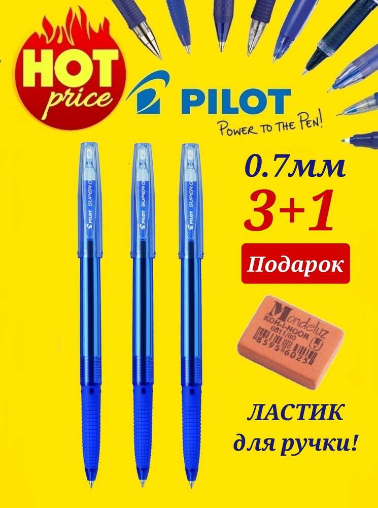 Pilot Набор ручек #1