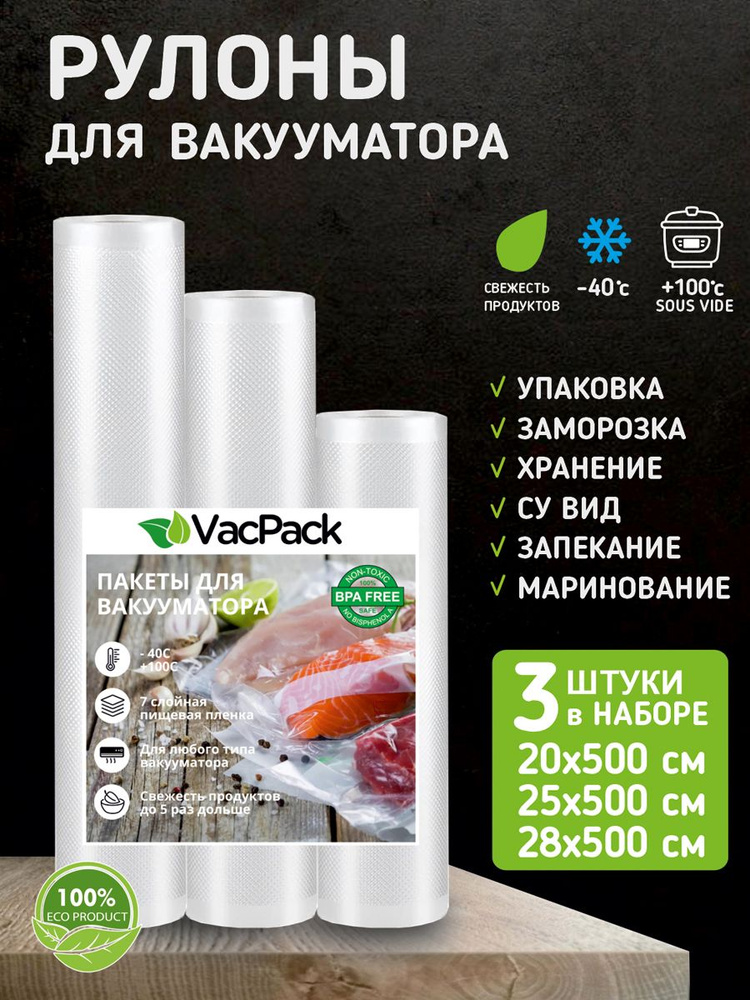 Пакеты для вакууматора рифленые, пленка для вакуумного упаковщика ...