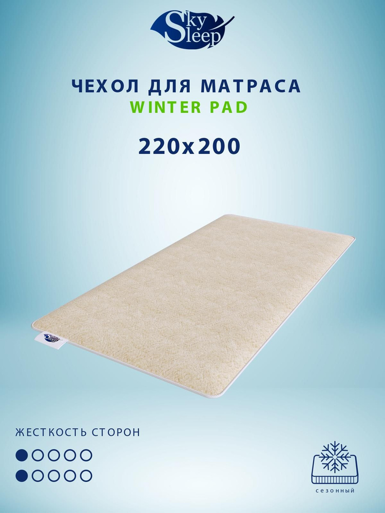 Чехол на матрас 220 200