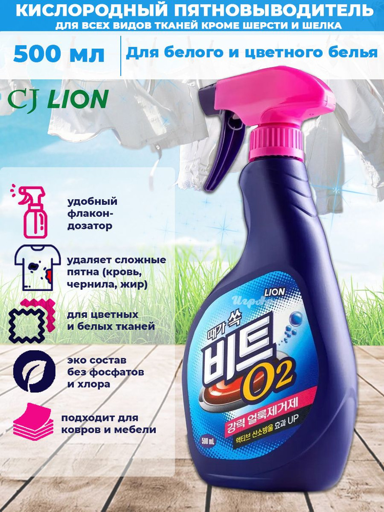 Lion O2 Tab LION BEAT O2 Кислородный пятновыводитель для всех видов тканей, кроме ...