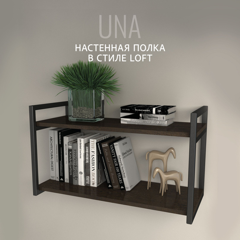 Полка настенная UNA LOFT, темно-коричневая, прямая, напольная, подвесная,  70x30x40 см, Гростат