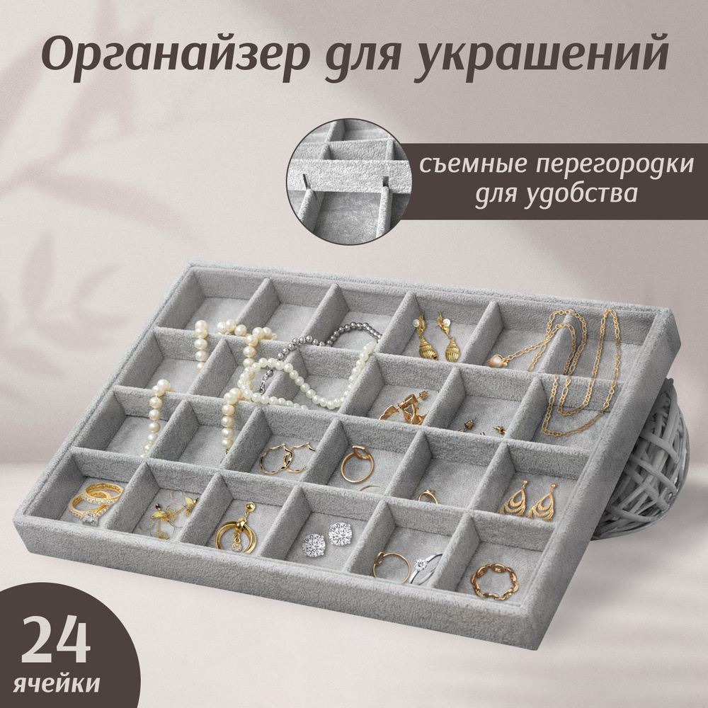Органайзеры для украшений - купить в Москве товары хранения бижутерии по доступной цене