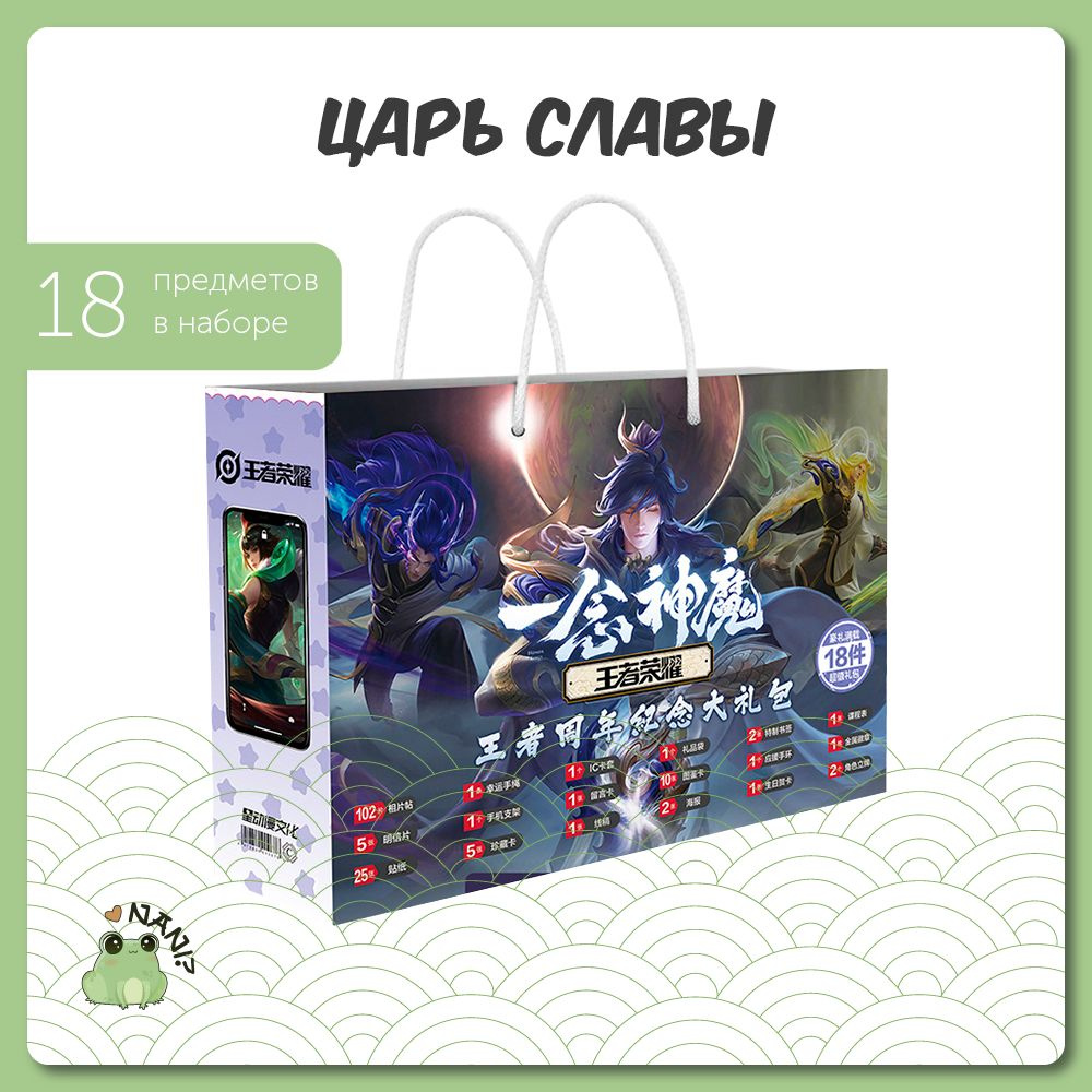 Подарочный набор Аниме Бокс Царь Славы /King og Glory 30 см / Gift Bag -  купить по выгодным ценам в интернет-магазине OZON (702427078)