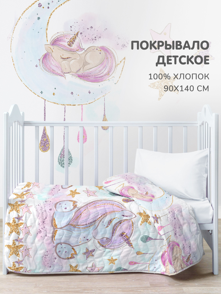 Новогоднее Покрывало на кровать 90х140 детское Juno, Единорог / Unicorn  #1