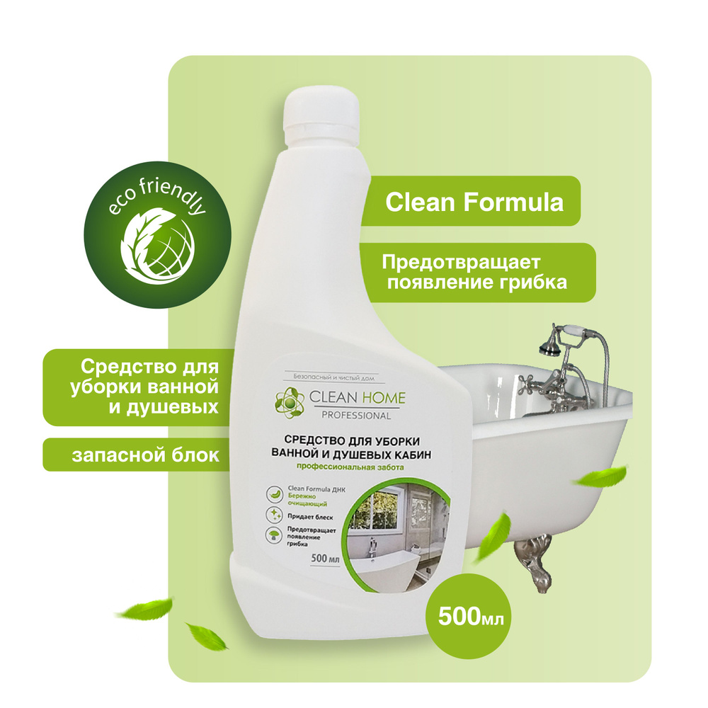 Чистящее средство для ванной Clean Home (для сантехники, для душевых ...