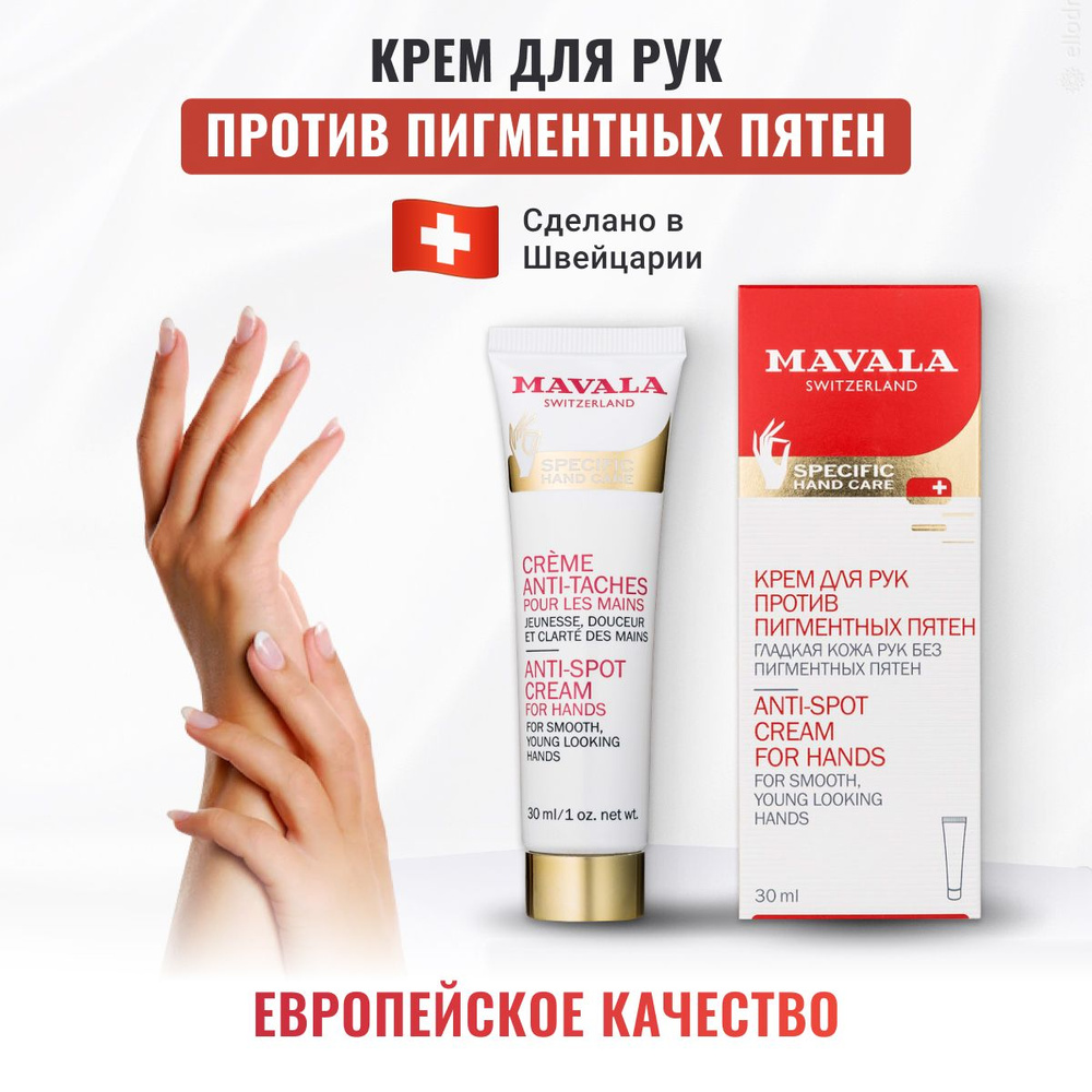 Отбеливающий крем против пигментных пятен для рук Anti-Blemish Cream for  hands 30ml Mavala