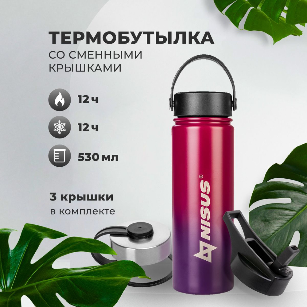 Термобутылка, бутылка для воды спортивная 530ML три крышки (N.TB-022-RB) Nisus  #1