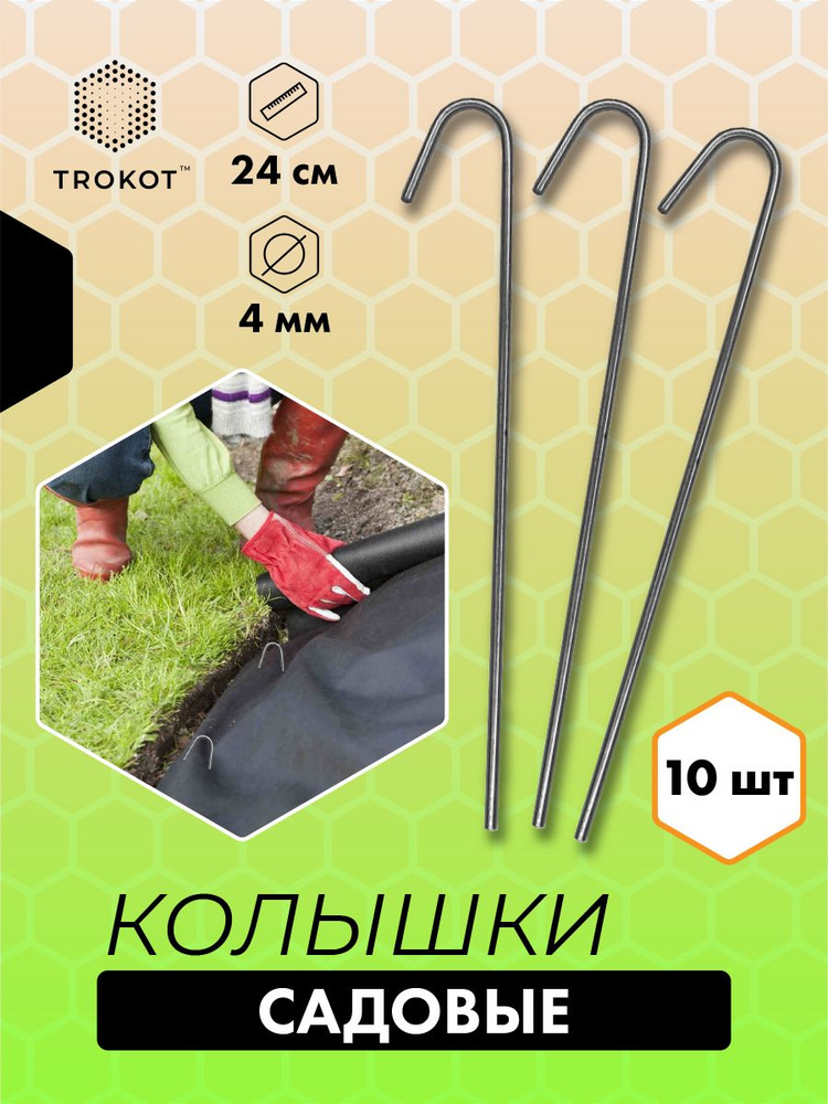 Садовые скобы (колышки) металлические из оцинкованной стали Г-образные ...