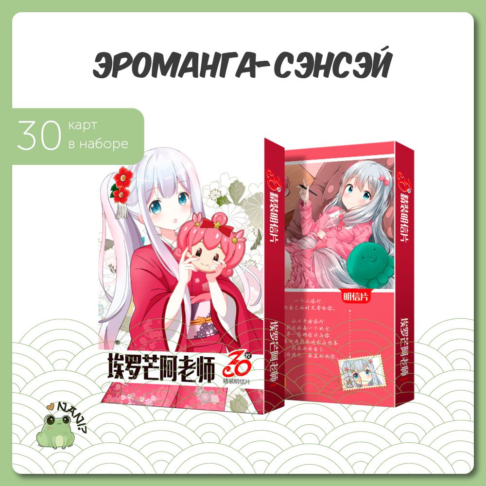 Коллекционные карты Аниме Эро-сэнсэй / Eromanga-sensei 30 шт. - купить с  доставкой по выгодным ценам в интернет-магазине OZON (701972277)