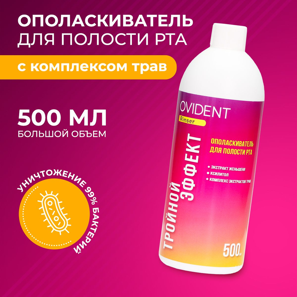 Ополаскиватель для рта OVIE OVIDENT с ксилитом полоскания полости уход ...