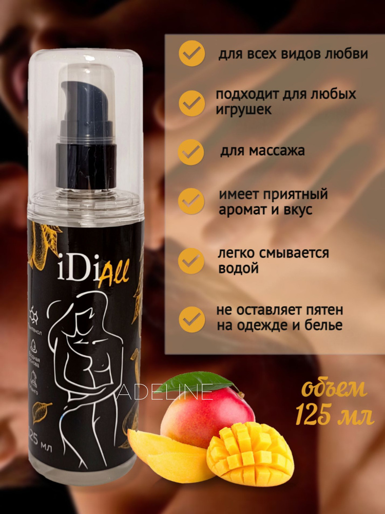 Съедобная интим смазка idiall со вкусом манго, для всех видов любви ...