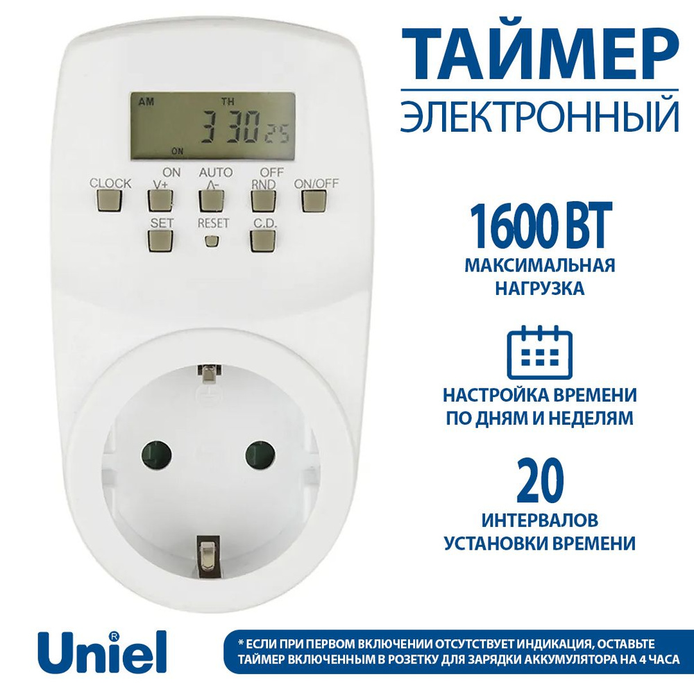 Таймер электронный с розеткой Uniel. UST-E20 WHITE - купить по низкой цене  в интернет-магазине OZON (325794395)