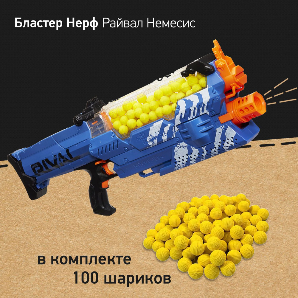 Бластер Нерф Райвал Немесис - Nerf Rival Nemesis MXVII синий ...